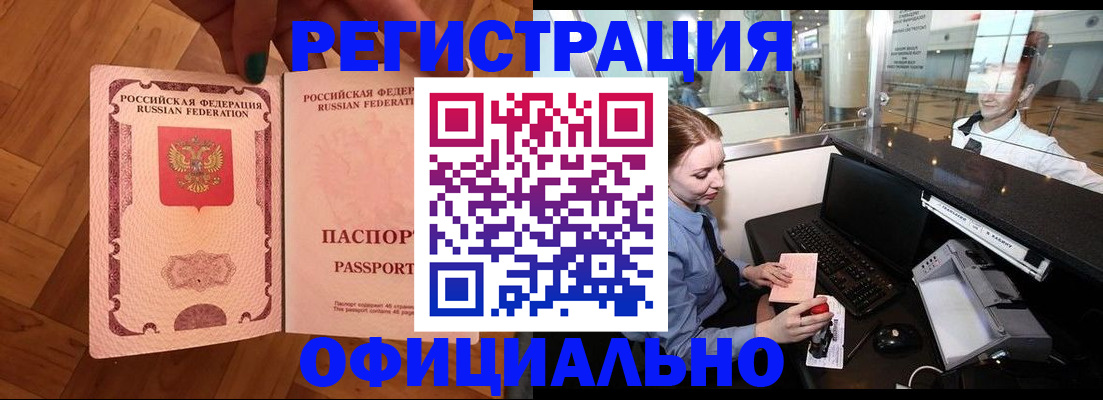 прописка для работы в Зеленодольске