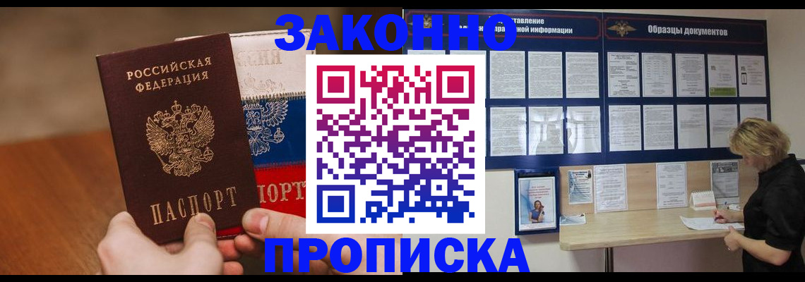 прописка ребенка в Зеленодольске