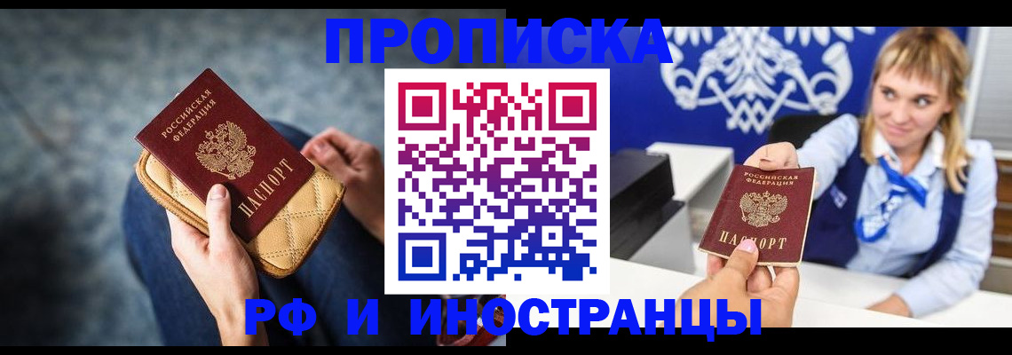 купить прописку в Зеленодольске