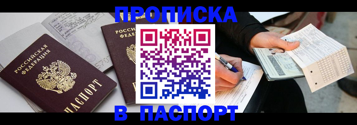 прописка законно в Зеленодольске