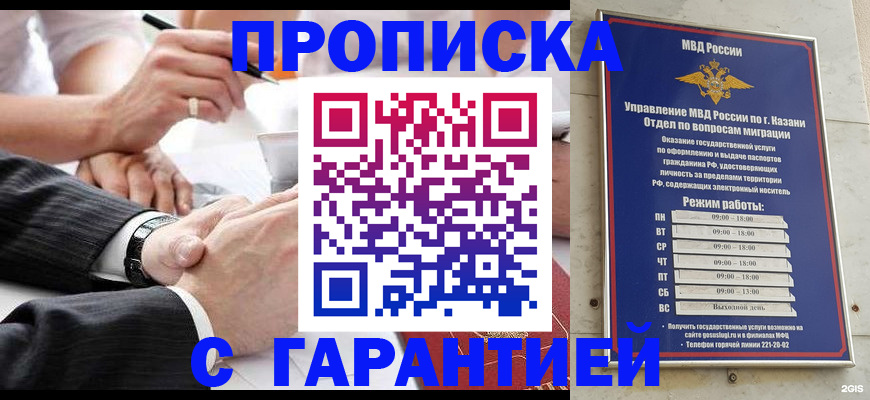 прописка законно в Зеленодольске