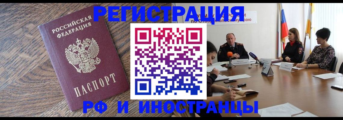 прописка для работы в Зеленодольске